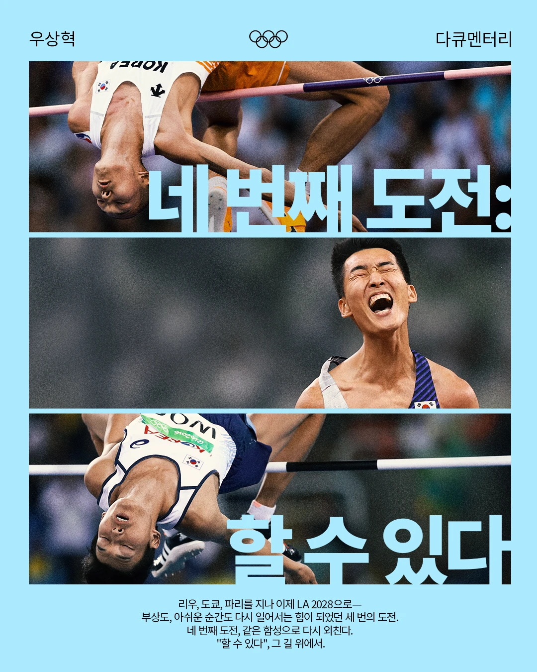 LA28 athlete movie poster — piece 04